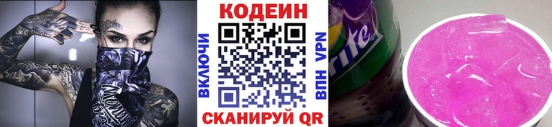 Codein Purple Drank  Навашино 
